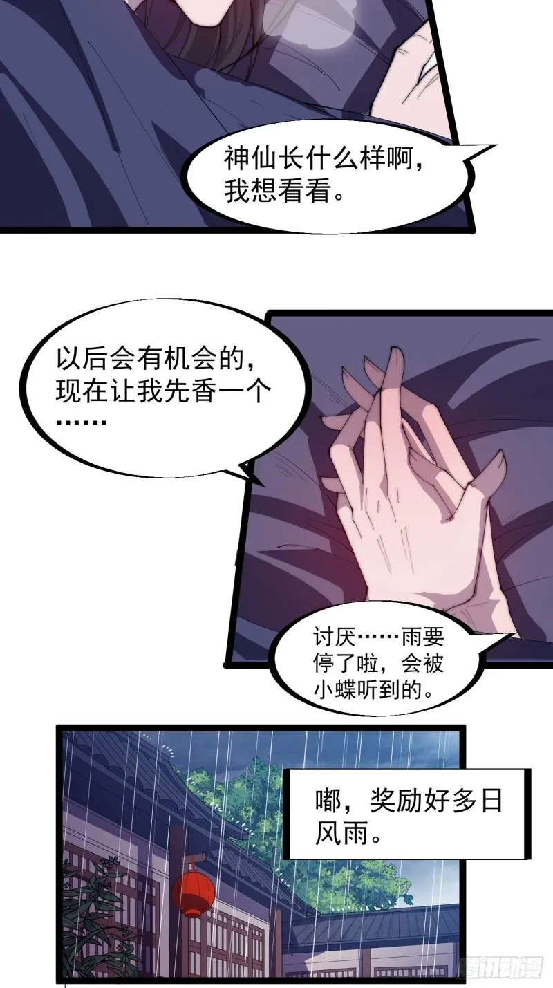 开局一座山免费阅读全文漫画,第一百六十话：呼风唤雨5图