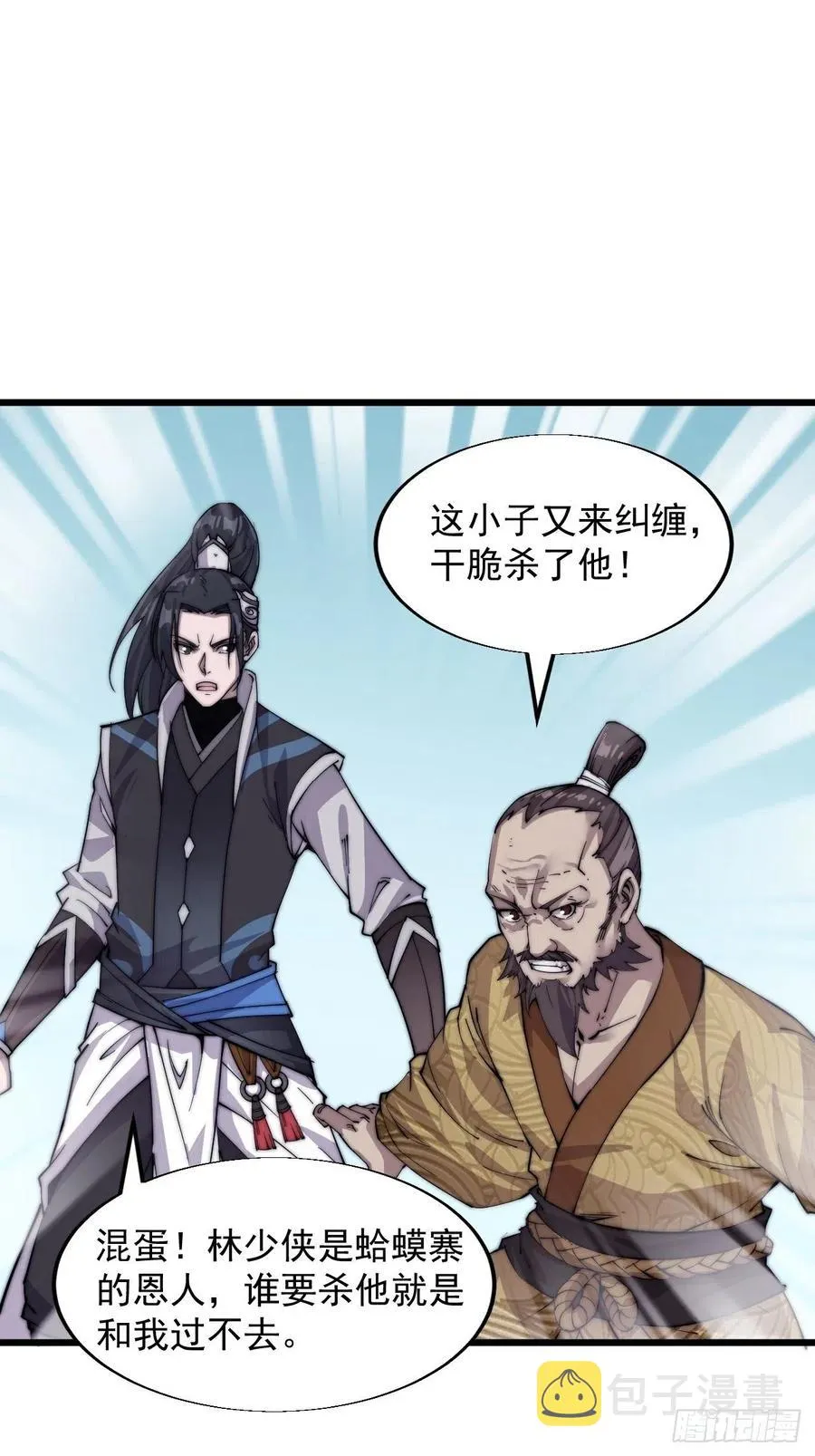 开局一座山免费阅读全文漫画,第六话：少年初相遇3图