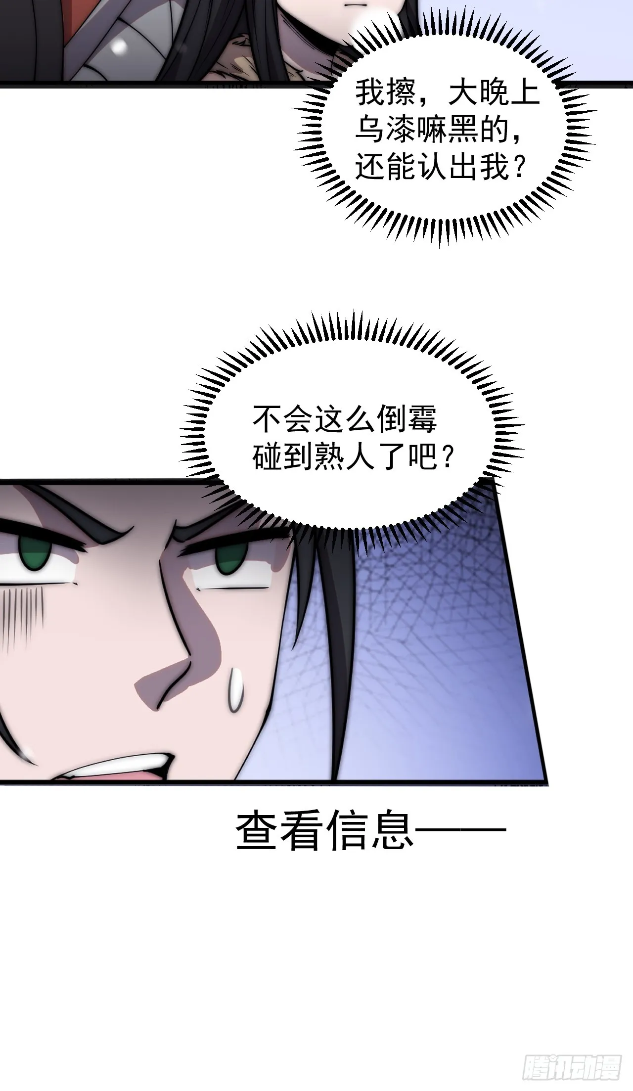 开局一座山动漫第一季免费观看漫画,第四百四十四话：熟人4图