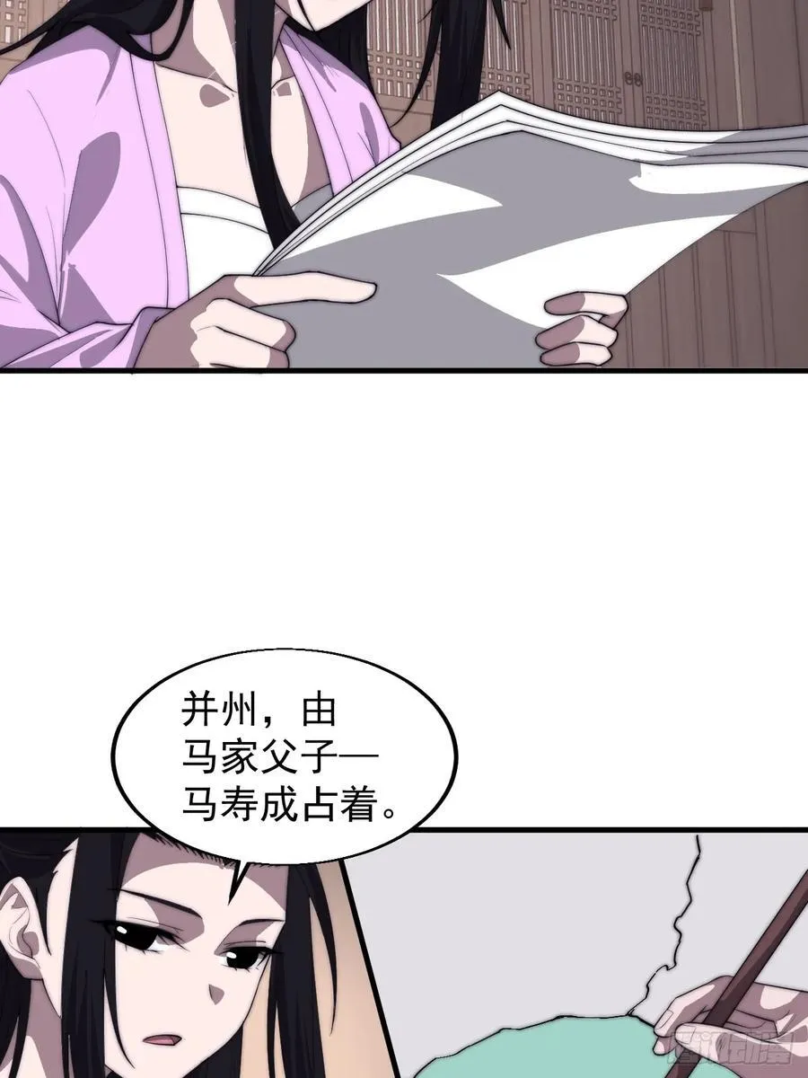 开局一座山免费阅读全文漫画,第七百六十九话：天下局势1图