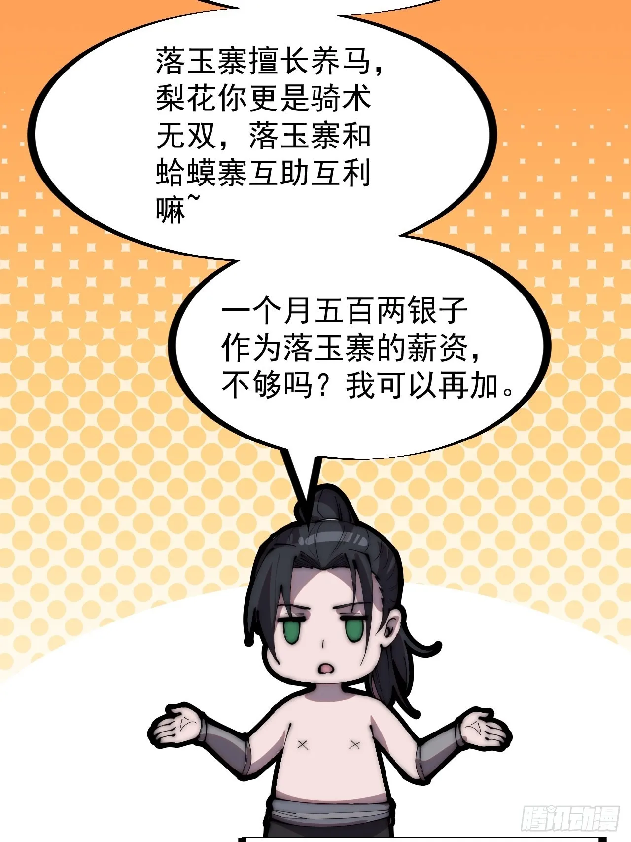 开局一座山动漫第一季免费观看漫画,第三百一十八话：大雷，她是谁？3图