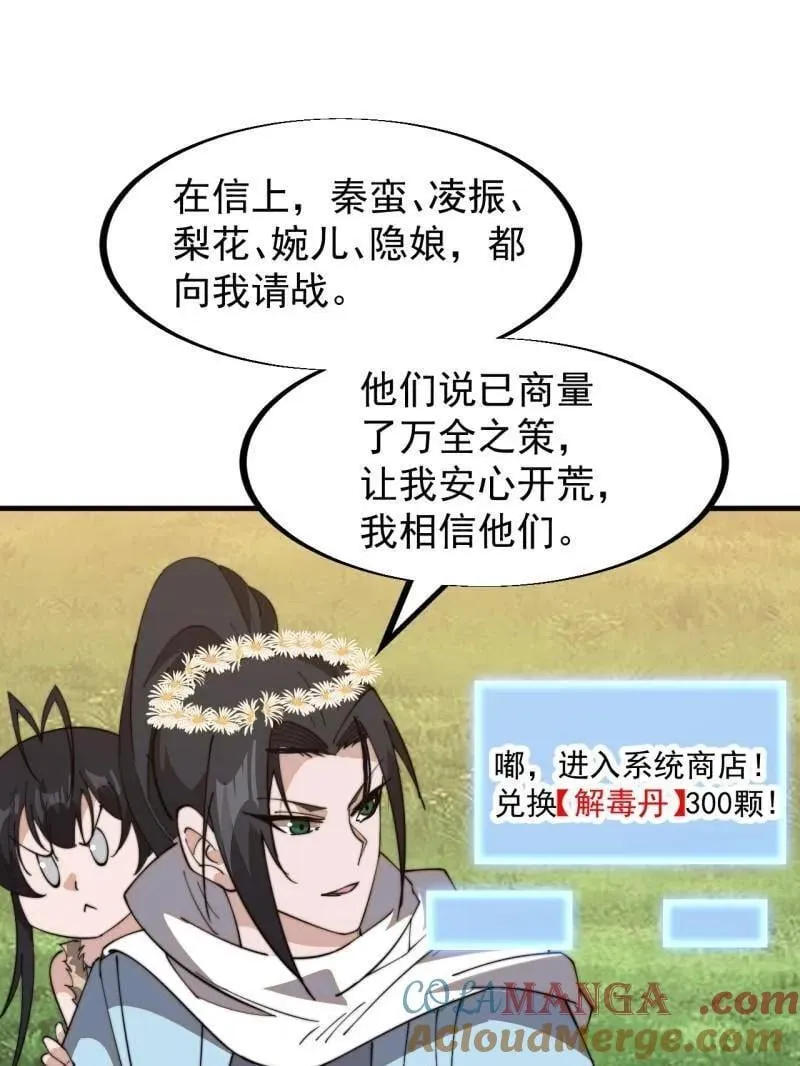 开局一座山免费阅读全文漫画,第911话 ：出战2图