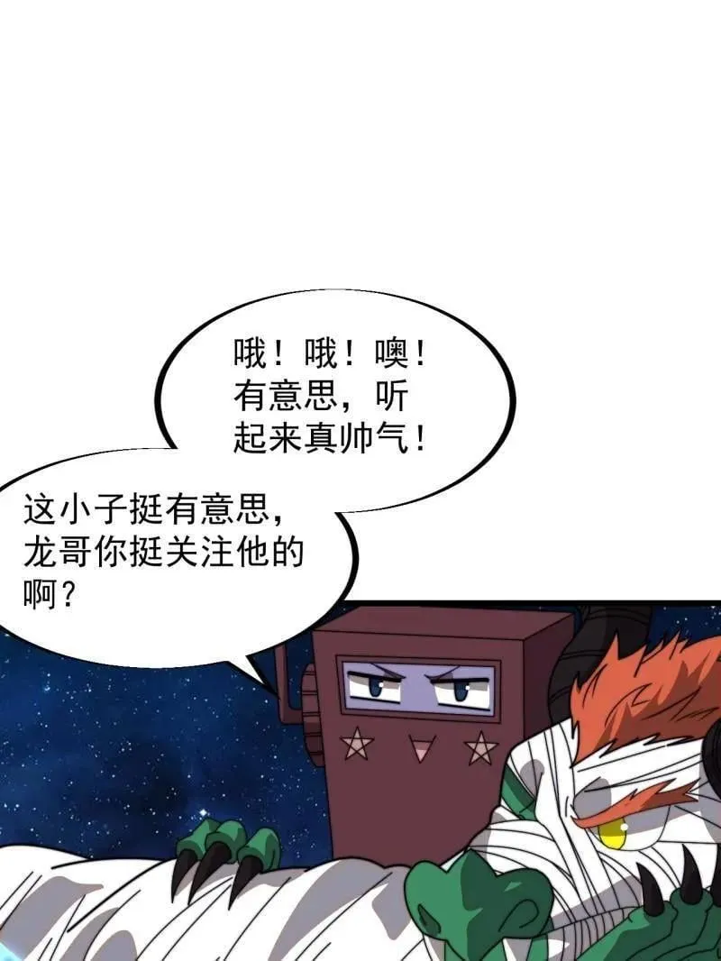 开局一座山漫画,第912话 ：为什么不吃你5图