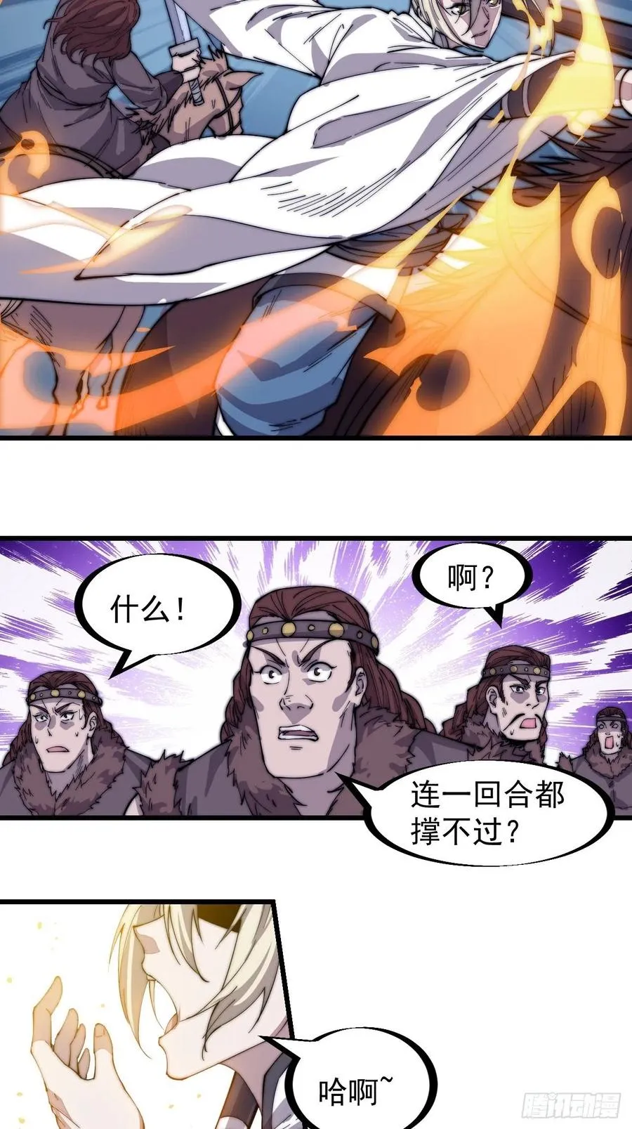 开局一座山免费阅读全文漫画,第一百四十三话：姓林的1图