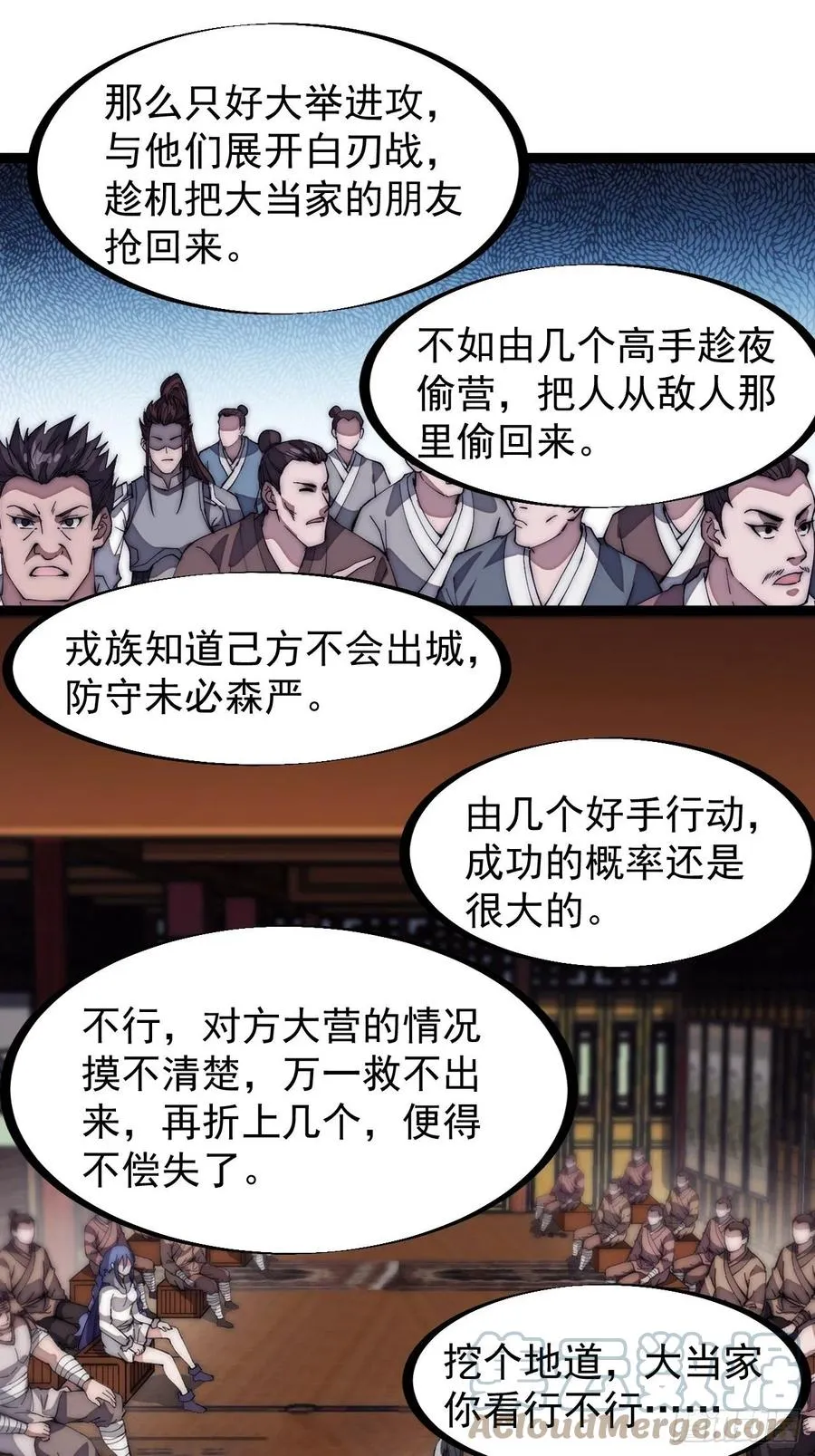 开局一座山免费阅读全文漫画,第一百四十四话：拯救大兵林冲5图