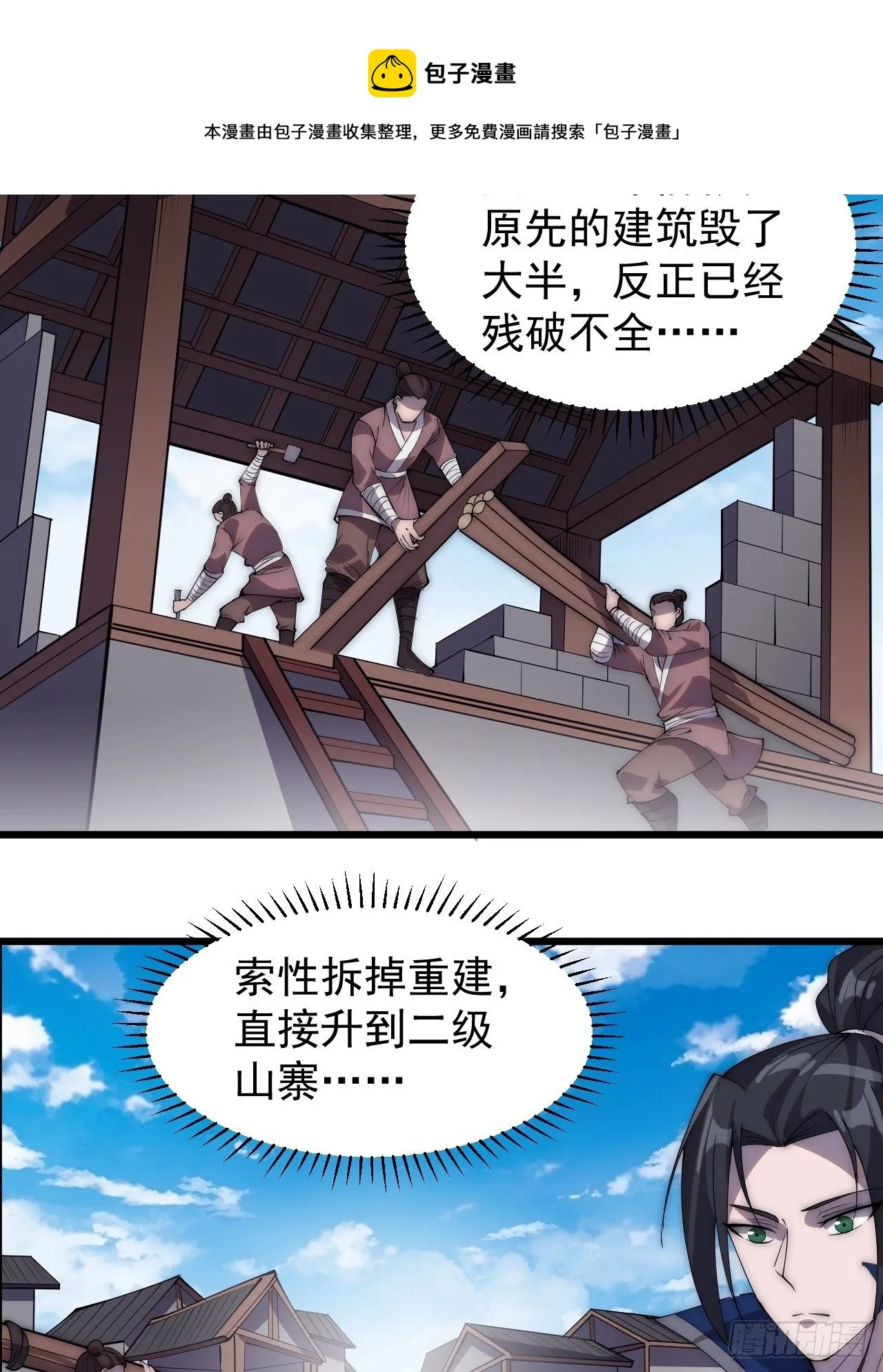 开局一座山动漫第一季免费观看漫画,第二百八十话：失落的高飞豹2图