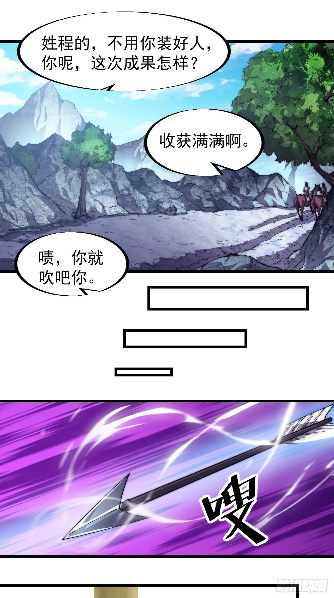 开局一座山动漫第一季免费观看漫画,第八十话：富得没朋友了5图