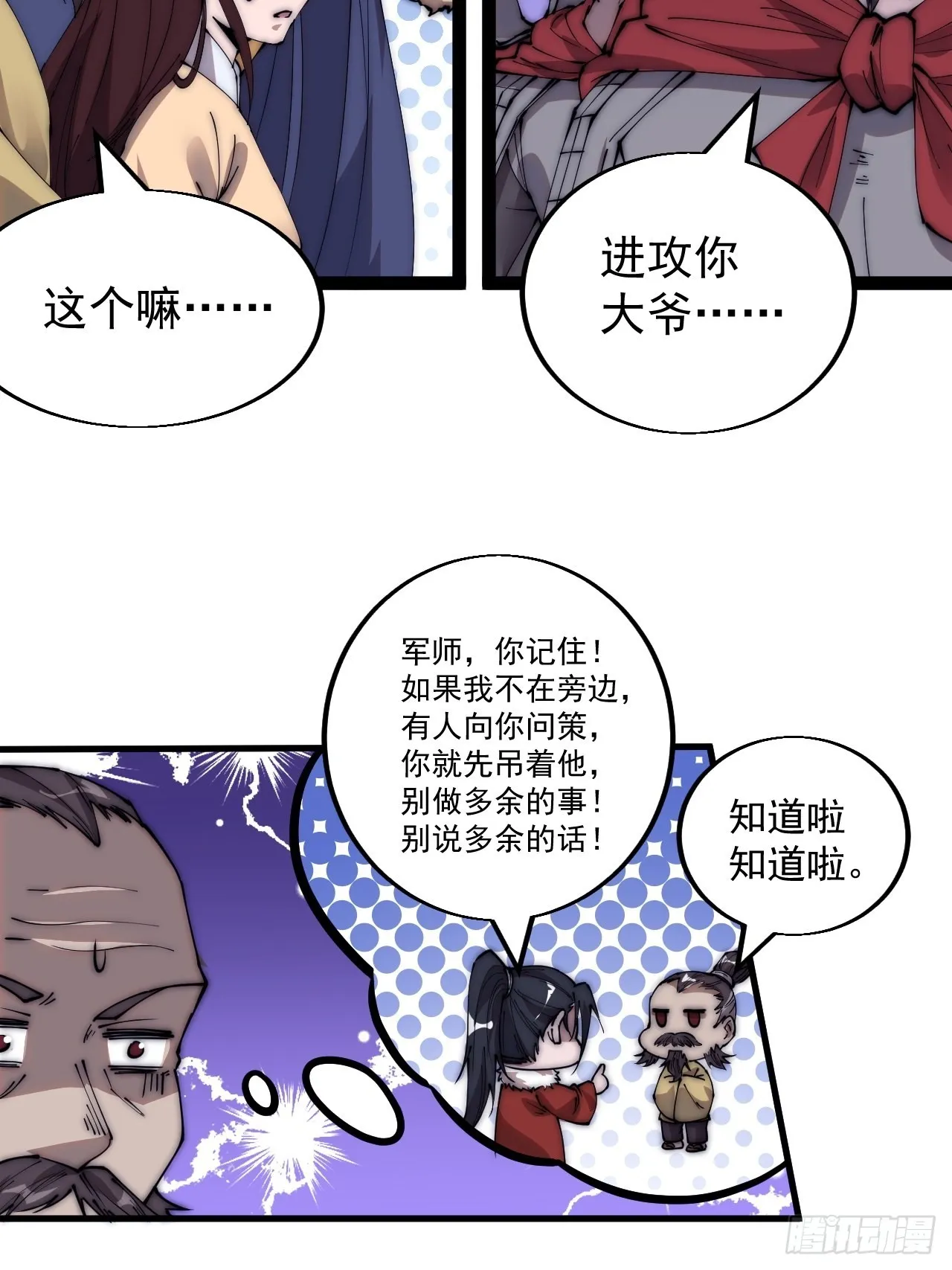 开局一座山免费阅读全文漫画,第三百五十话：第四次进攻开始2图