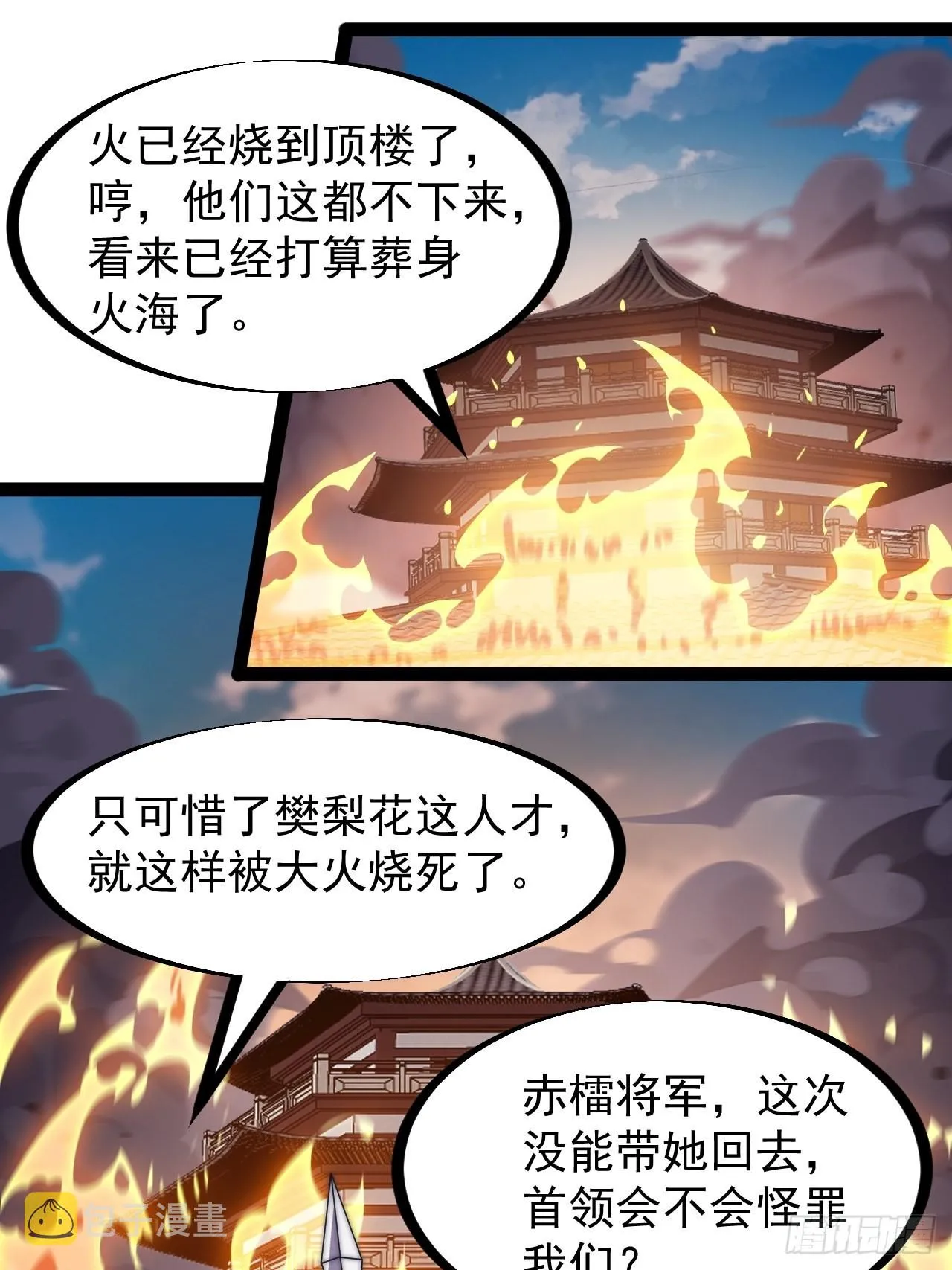 开局一座山免费阅读全文漫画,第三百一十七话：我的压寨夫君3图