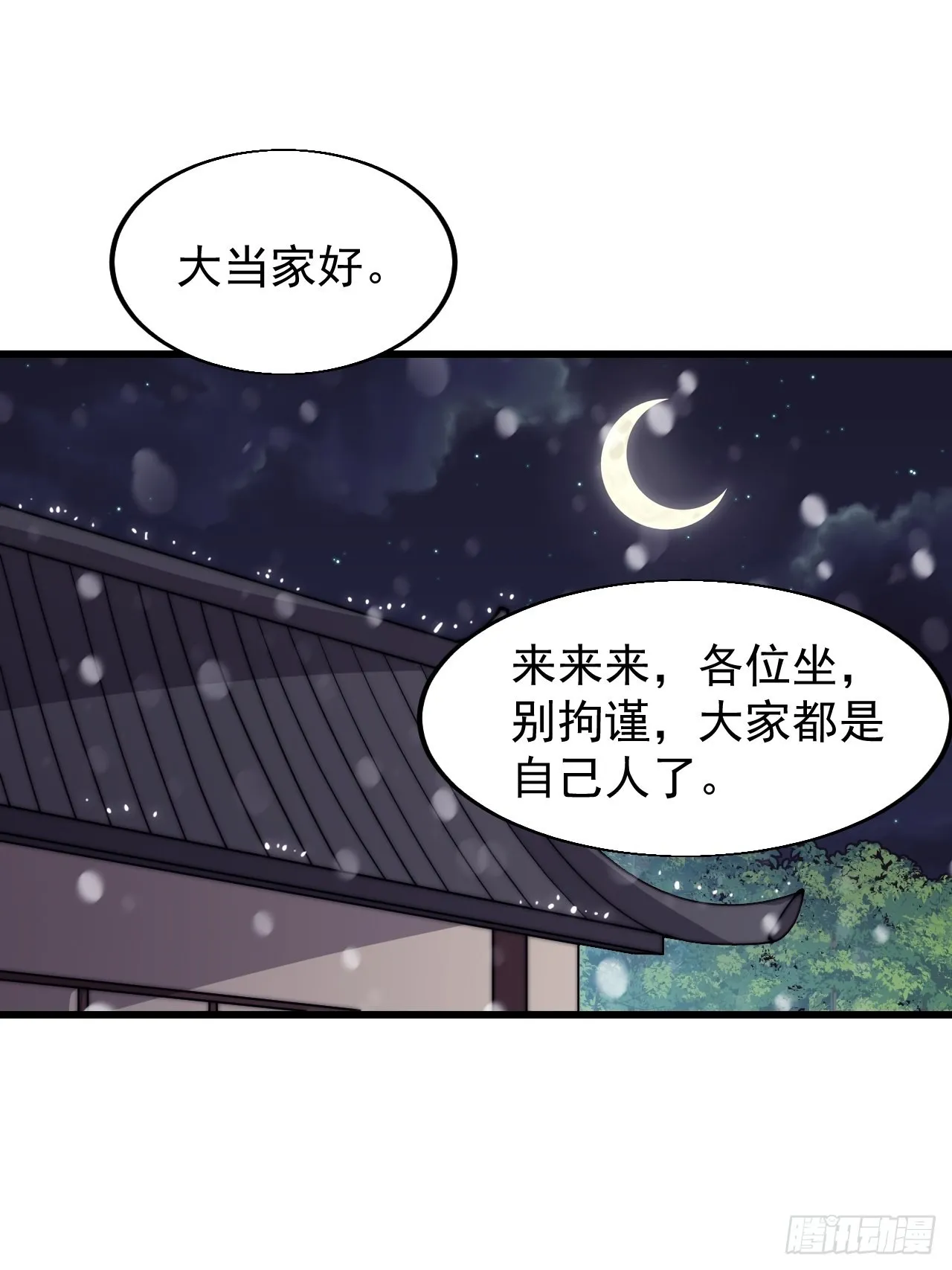 开局一座山动漫第一季免费观看漫画,第三百五十五话：贤妻3图