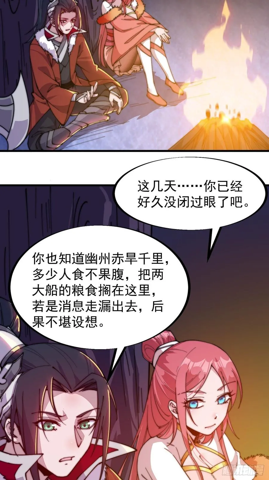 开局一座山动漫第一季免费观看漫画,第九十六话：天快亮了2图