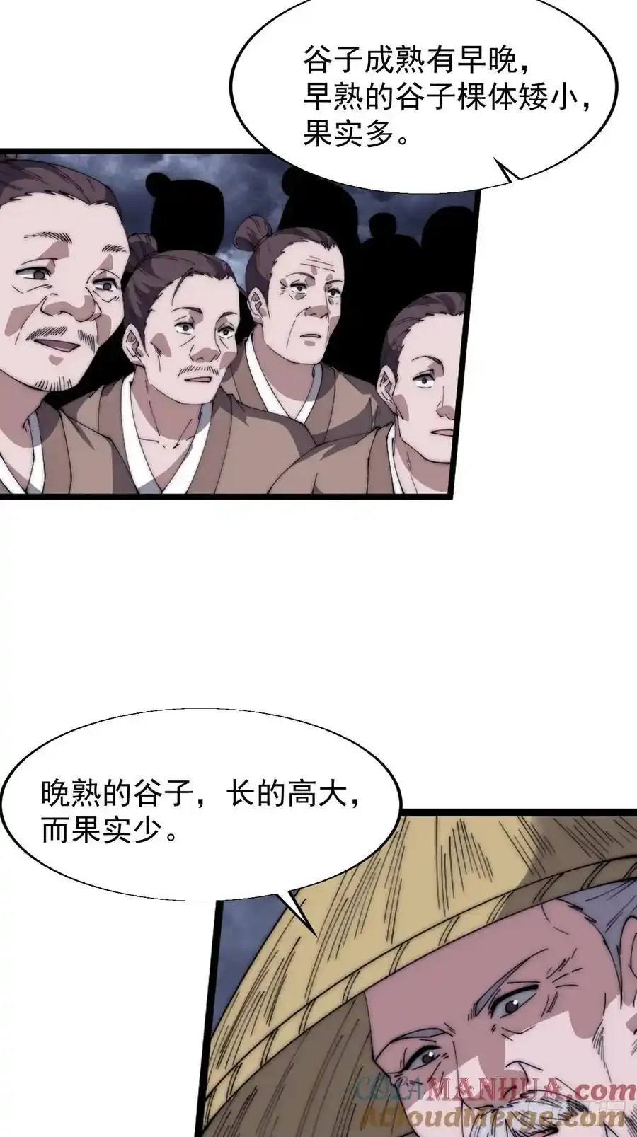 开局一座山免费阅读全文漫画,第七百五十一话：挽留3图