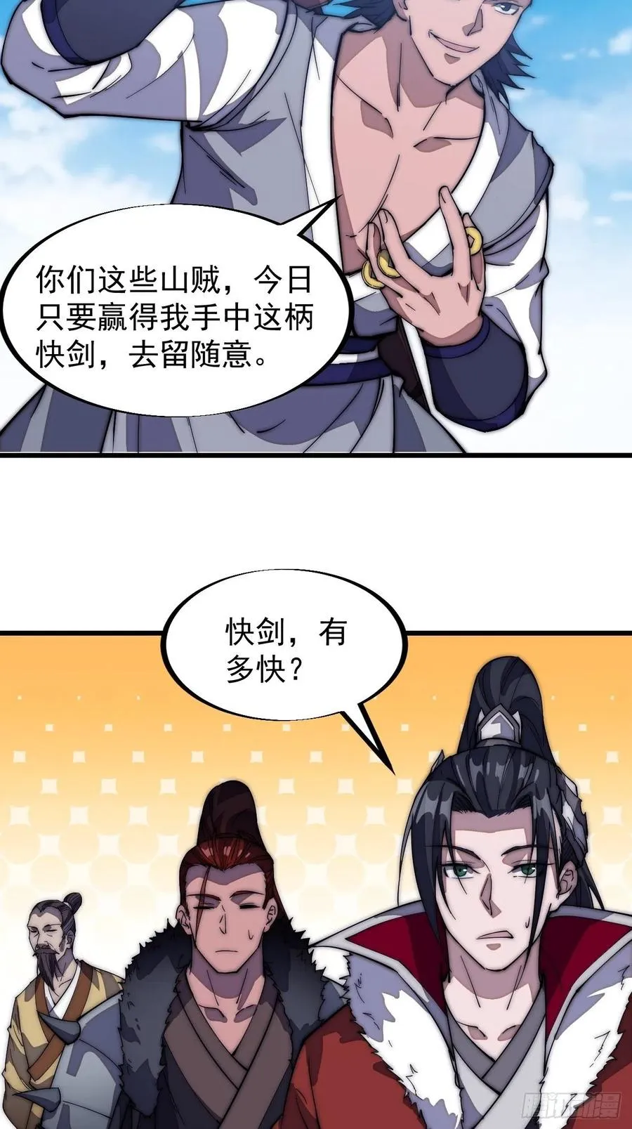 开局一座山免费阅读全文漫画,第一百零三话：好快的剑4图