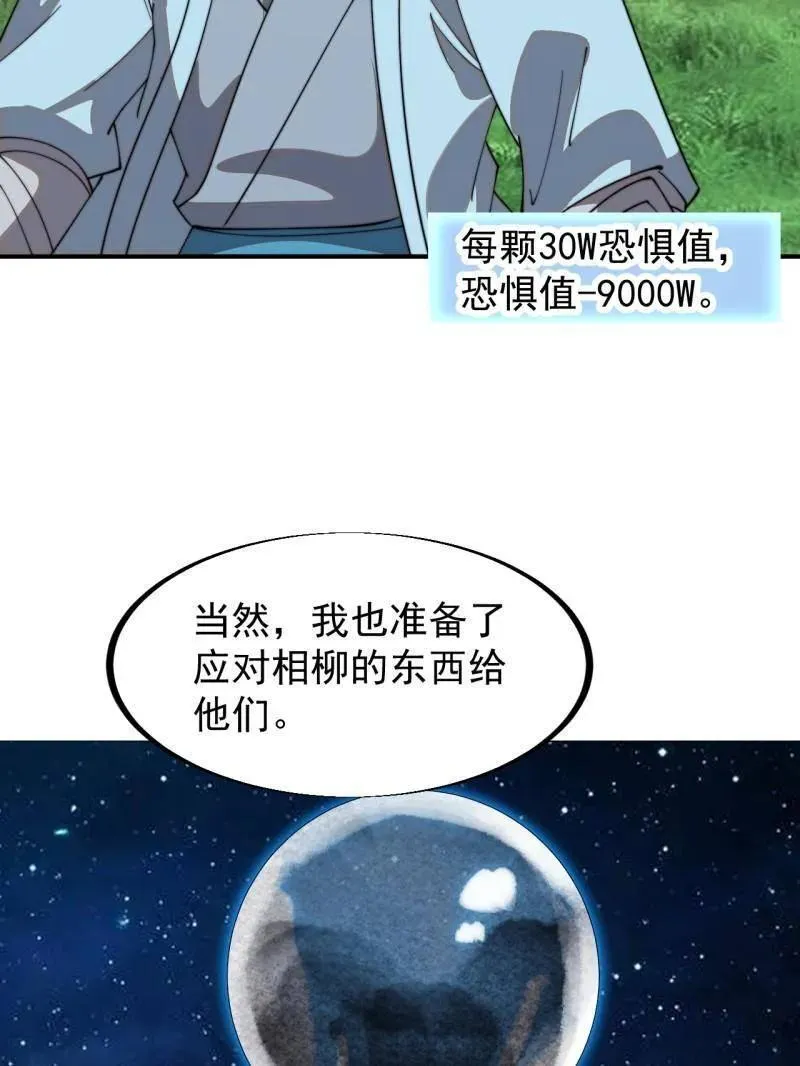 开局一座山免费阅读全文漫画,第911话 ：出战4图