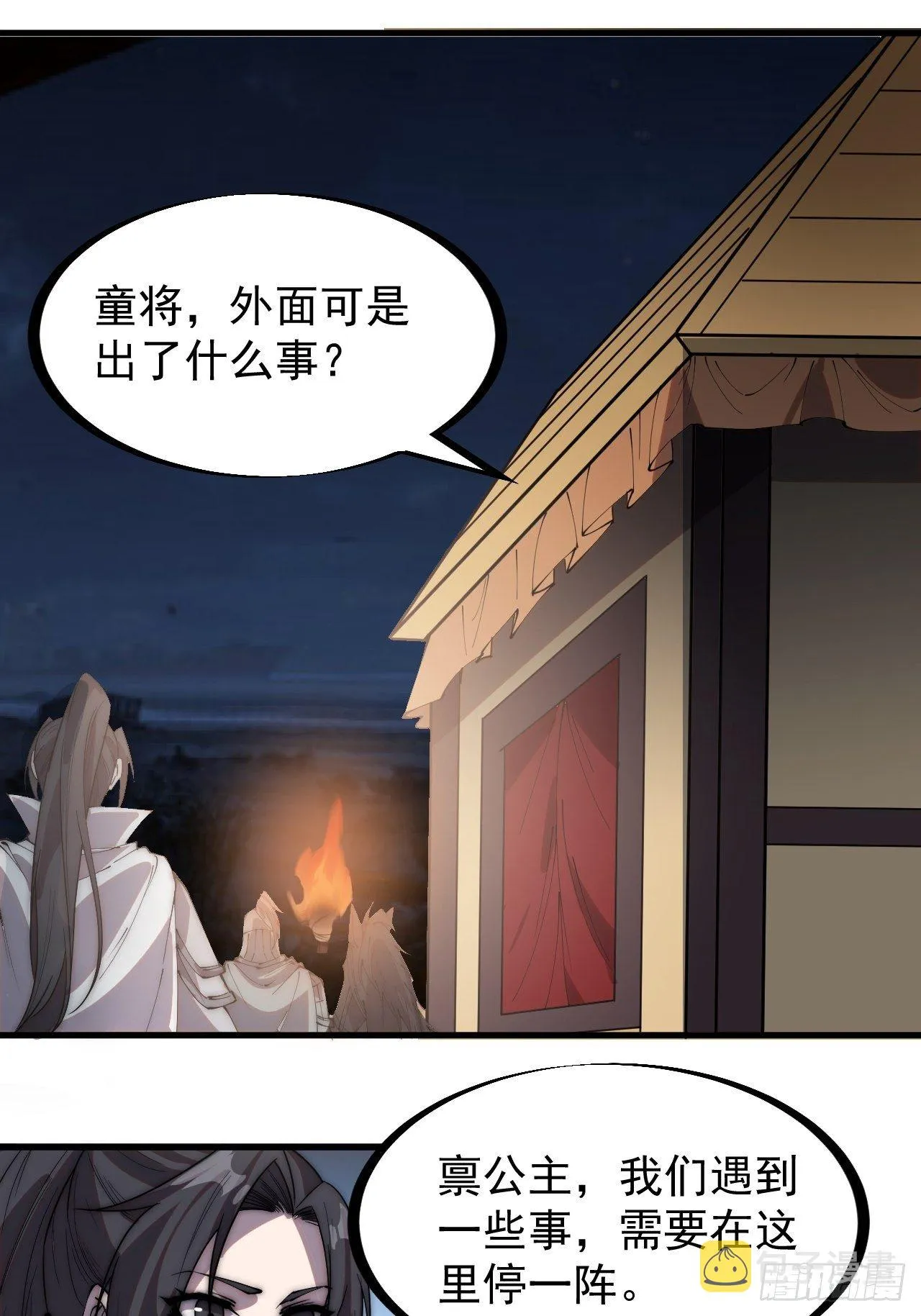 开局一座山免费阅读全文漫画,第二百四十二话：鱼龙卫3图