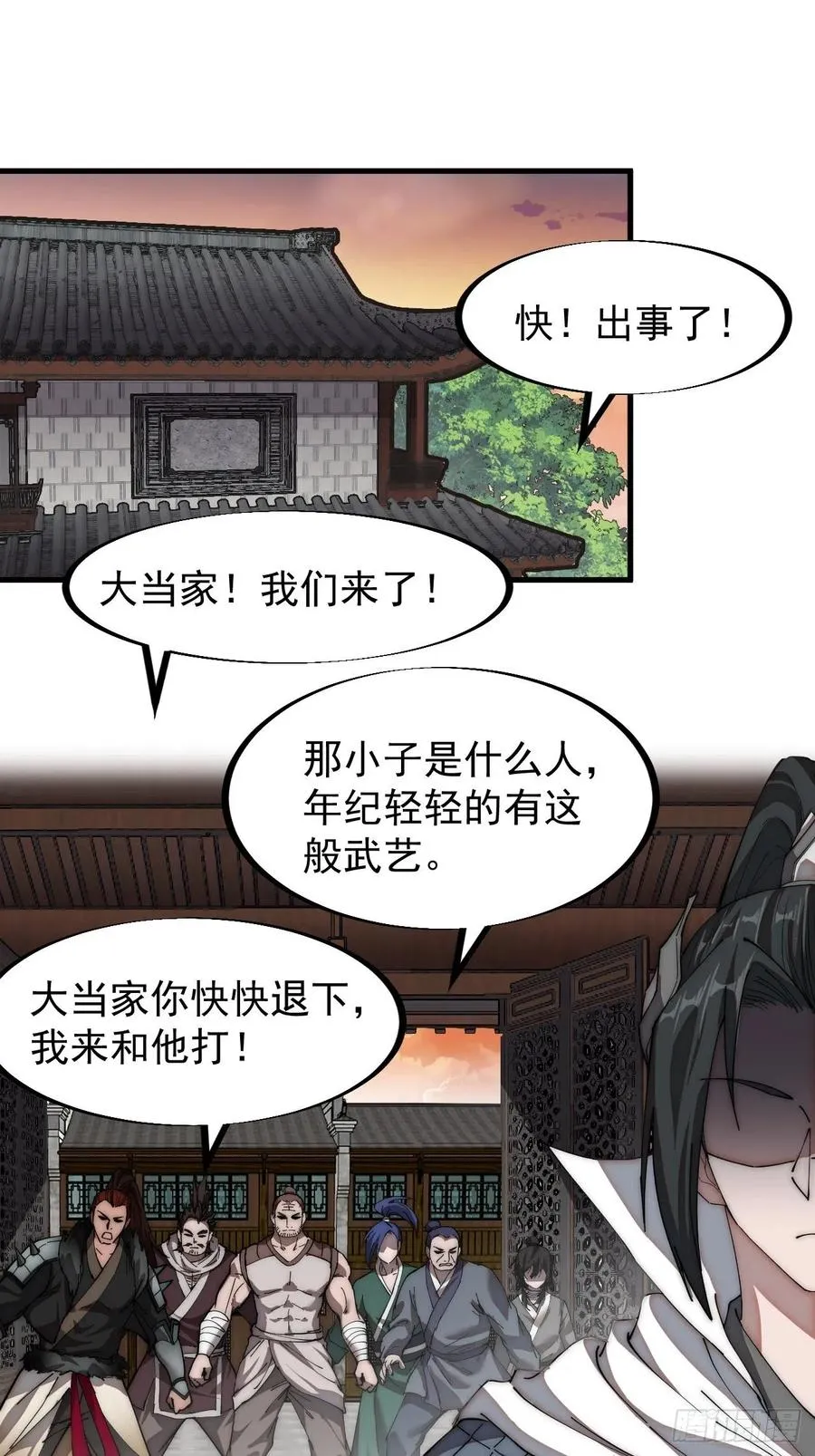 开局一座山免费阅读全文漫画,第一百一十五话：任务完成3图