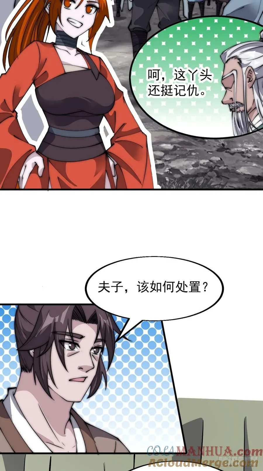 开局一座山免费阅读全文漫画,第五百四十六话：真正的仙人3图