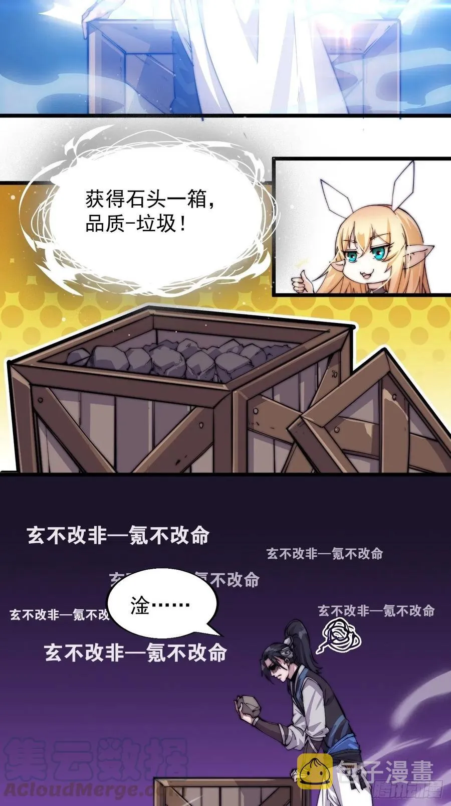 开局一座山动漫第一季免费观看漫画,第七话：天蟾吞月图4图