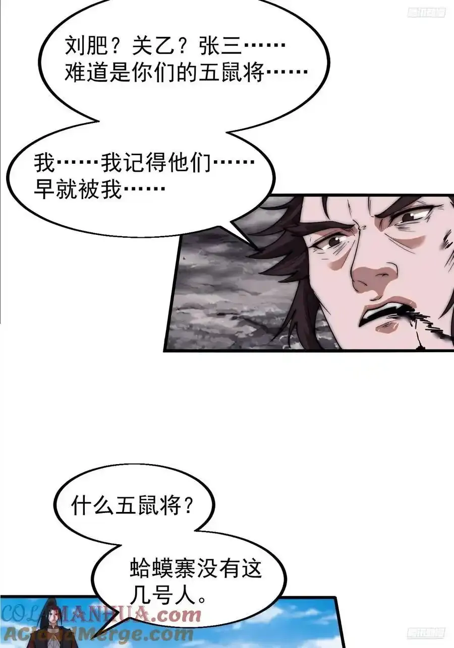 开局一座山动漫第一季免费观看漫画,第六百六十四话：占领武威城4图