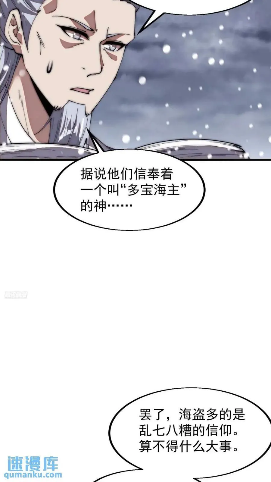 开局一座山免费阅读全文漫画,第六百六十九话：遗憾3图