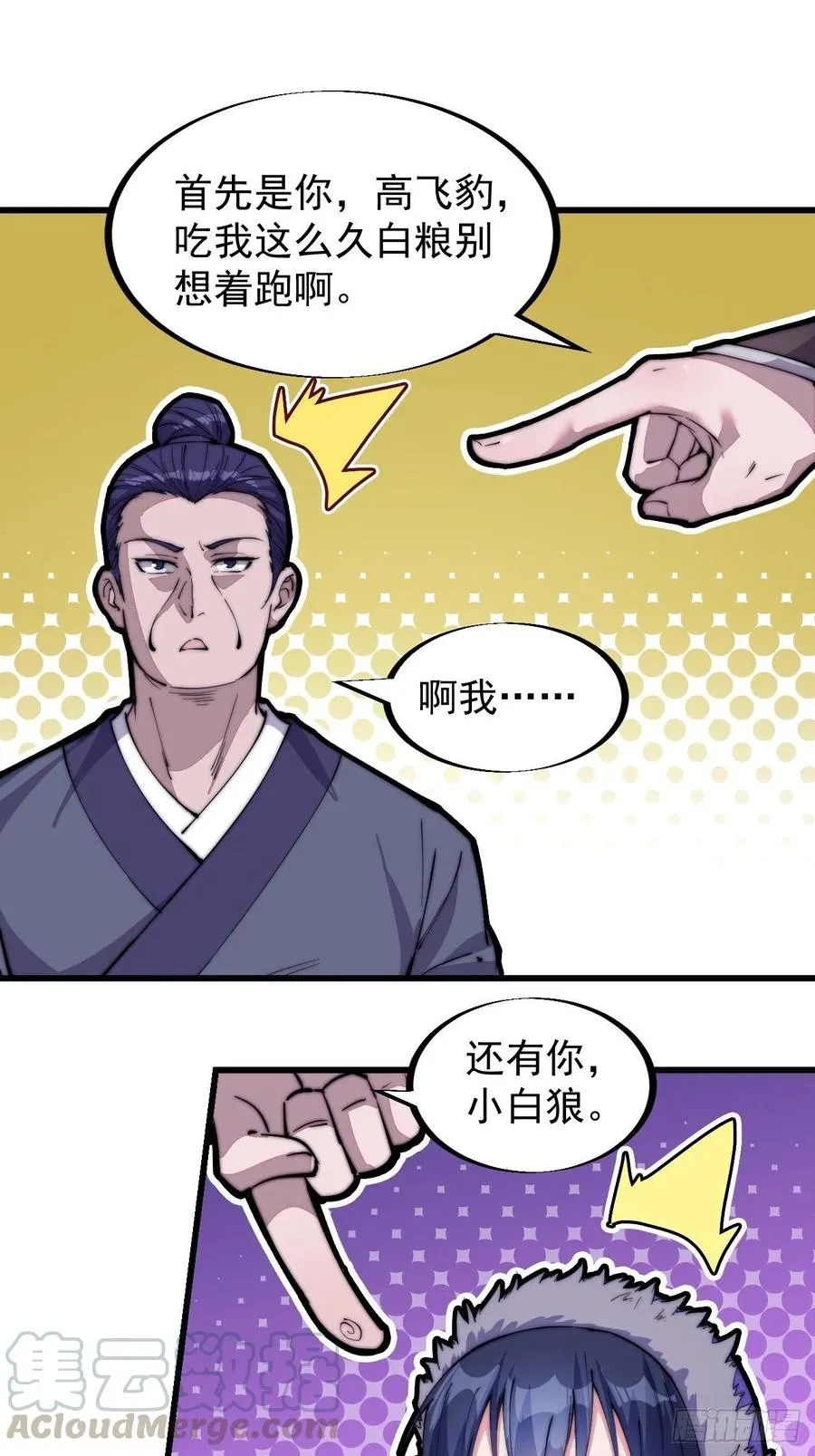 开局一座山免费阅读全文漫画,第八十四话：一个好人3图