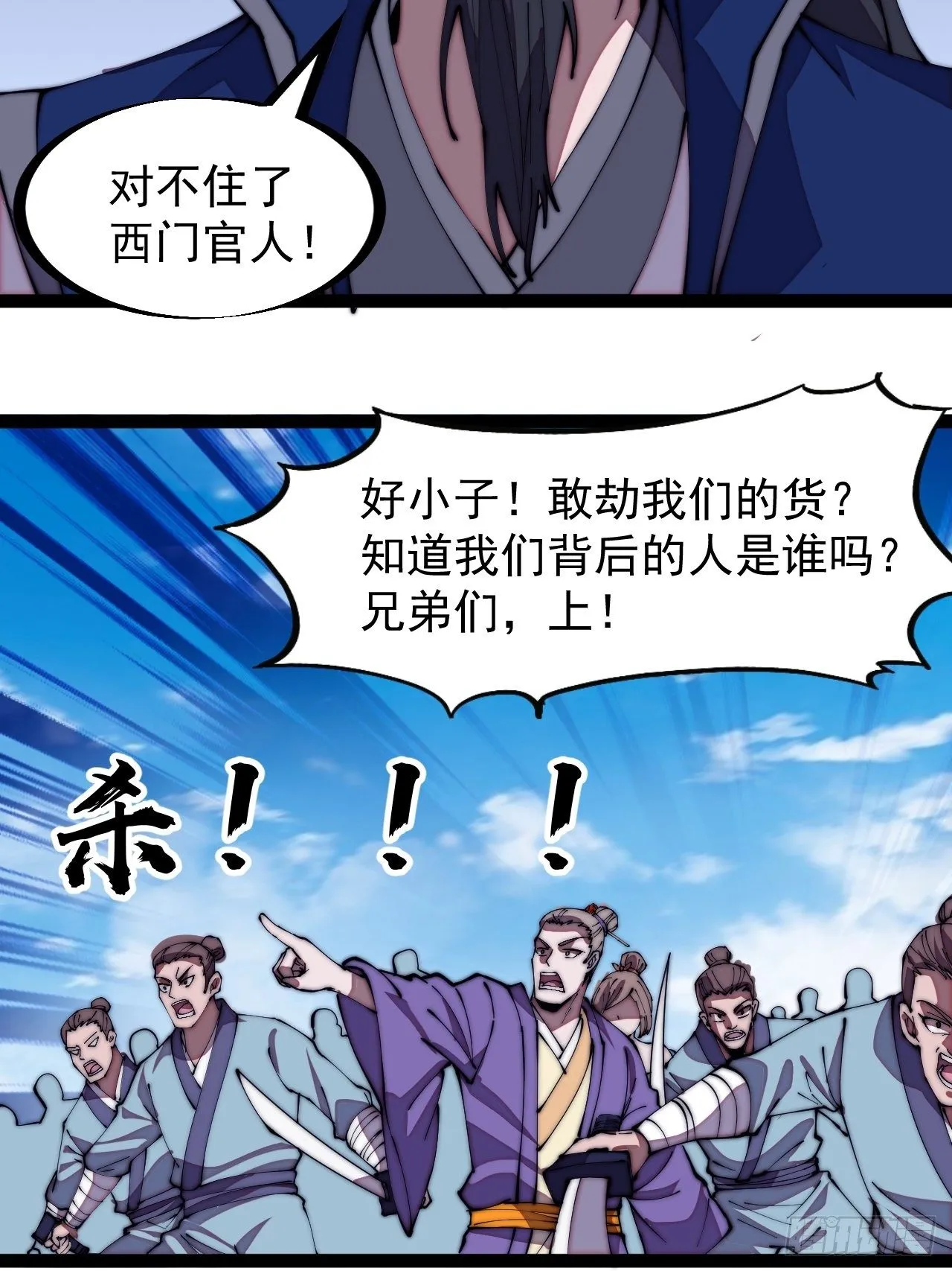 开局一座山免费阅读全文漫画,第二百七十话：混沌还是板刀面3图