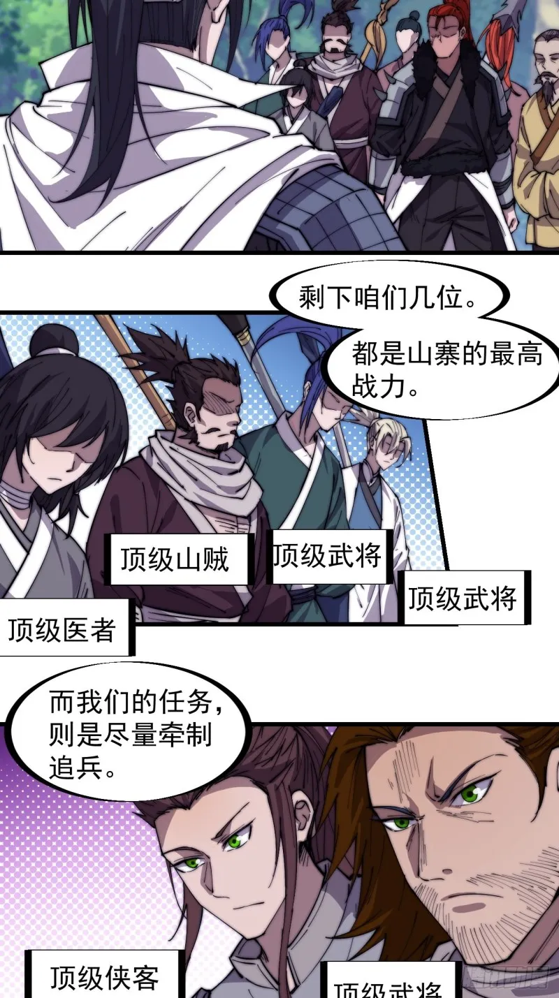 开局一座山免费阅读全文漫画,第一百七十二话：乱世黑白2图