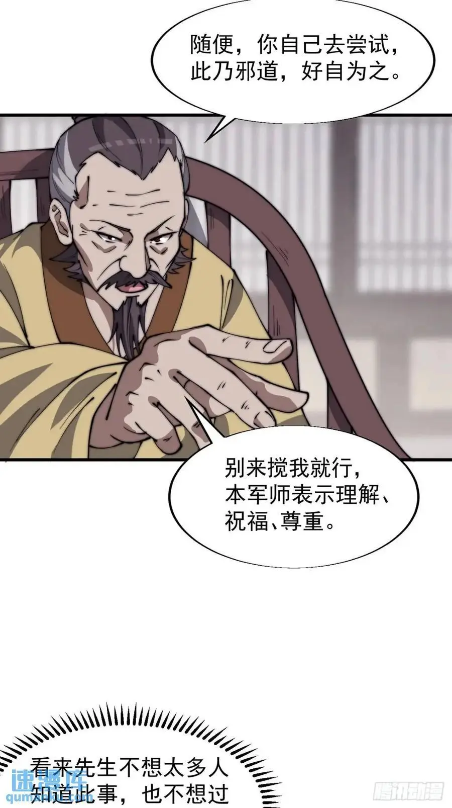 开局一座山免费阅读全文漫画,第六百八十三话：娘的，兔爷5图