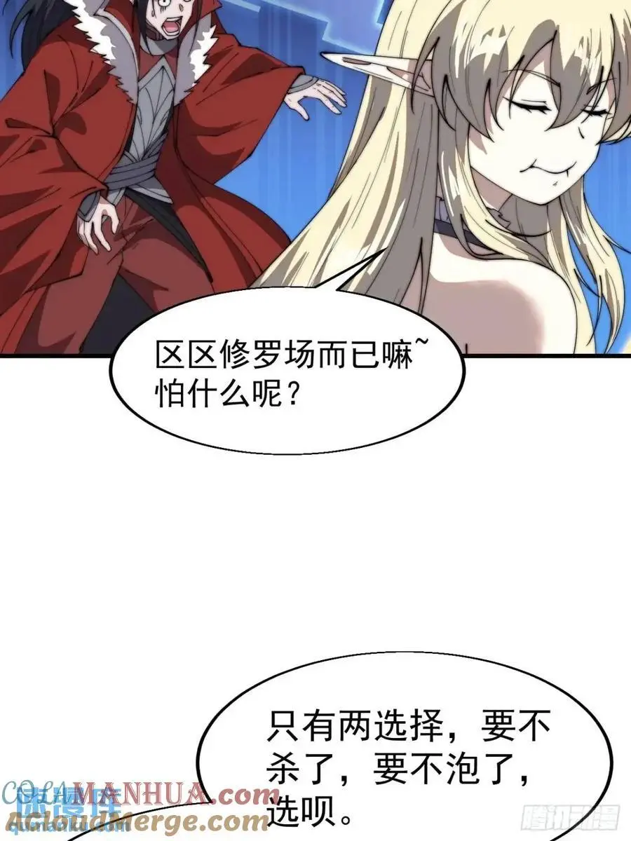 开局一座山免费阅读全文漫画,第七百三十话：听月杀心2图