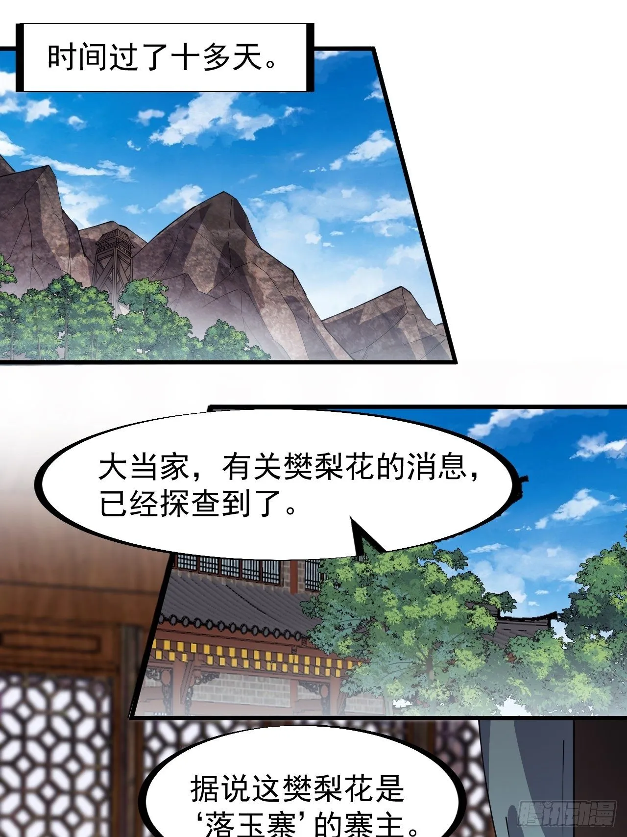 开局一座山动漫第一季免费观看漫画,第三百零二话：内奸的一天3图