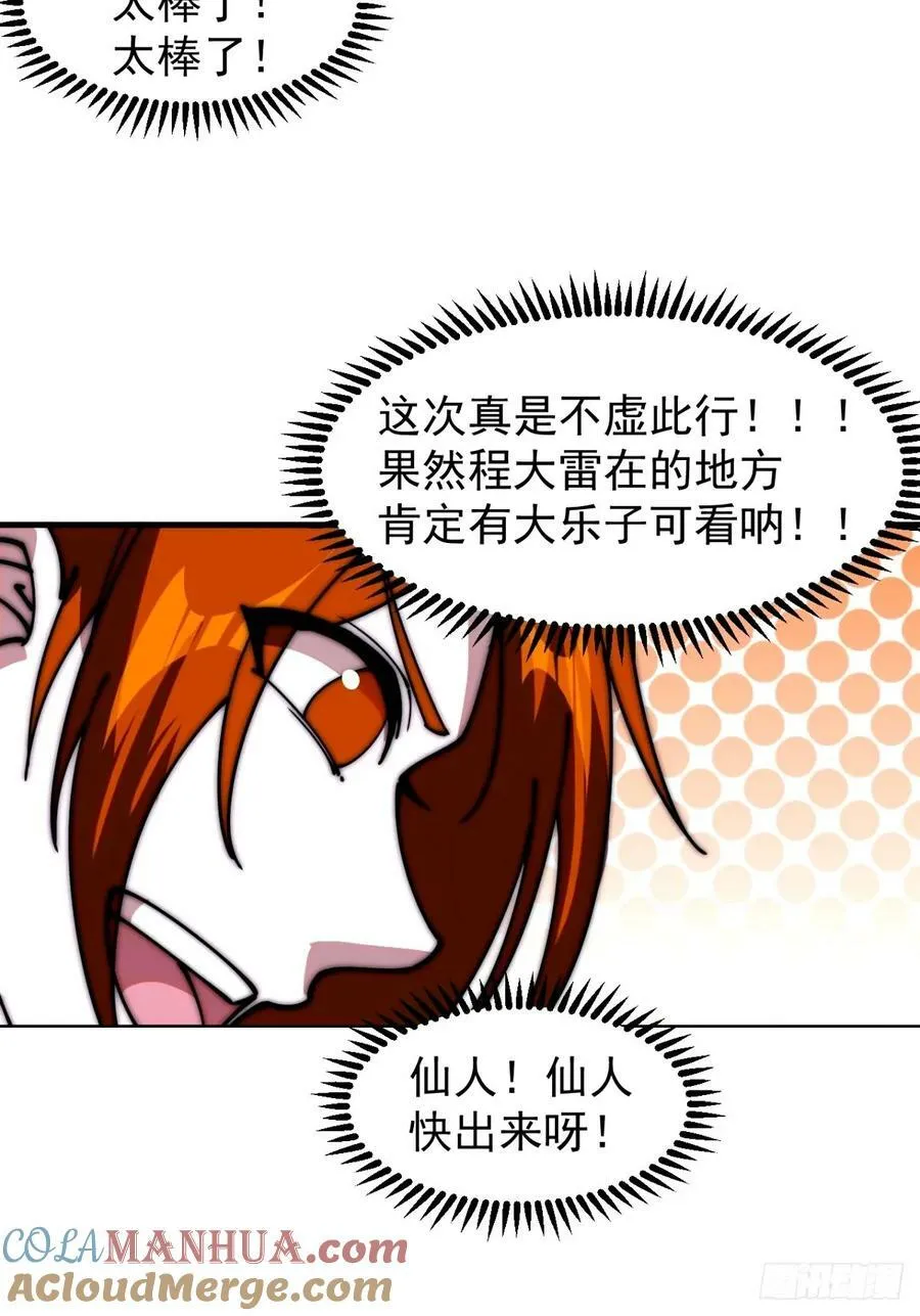 开局一座山免费阅读全文漫画,第五百七十三话：入世的代价2图