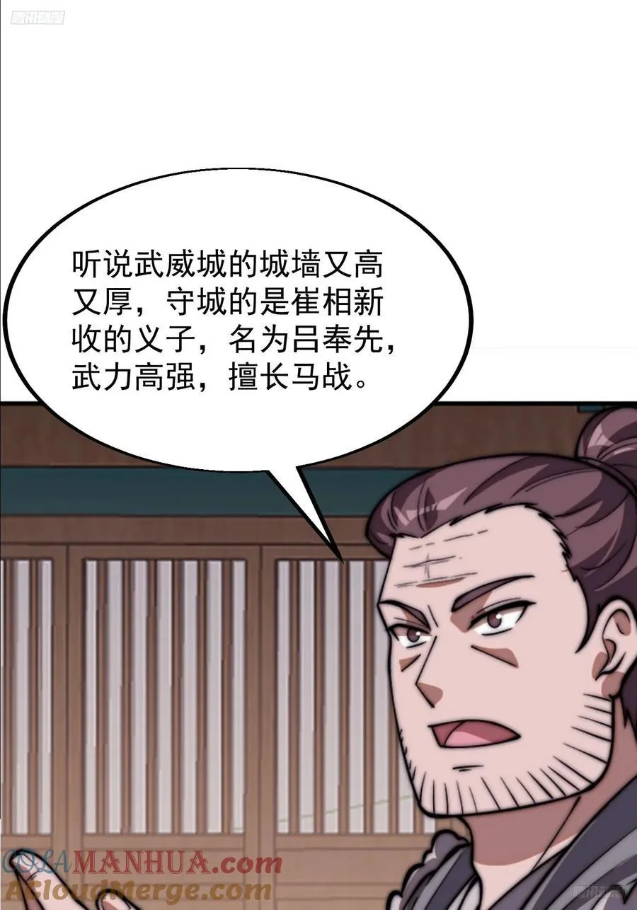 开局一座山动漫第一季免费观看漫画,第六百四十九话：以己之长4图