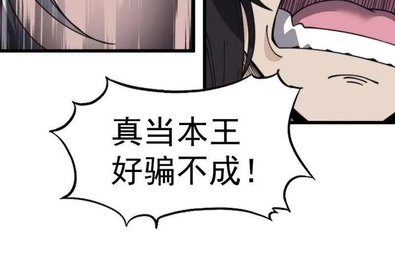 开局一座山动漫第一季免费观看漫画,第956话 ：谈崩1图