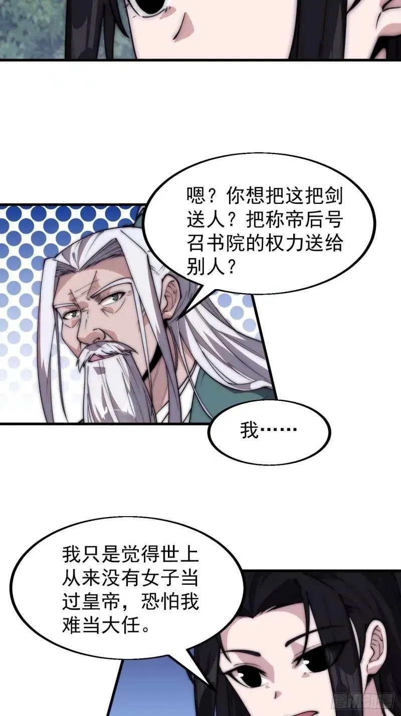 开局一座山免费阅读全文漫画,第五百六十四话：报信4图