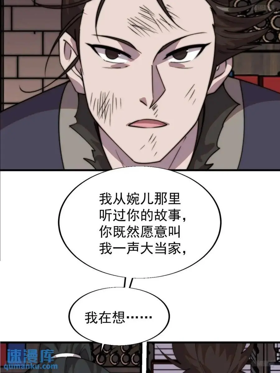 开局一座山动漫第一季免费观看漫画,第七百二十五话：交谈5图