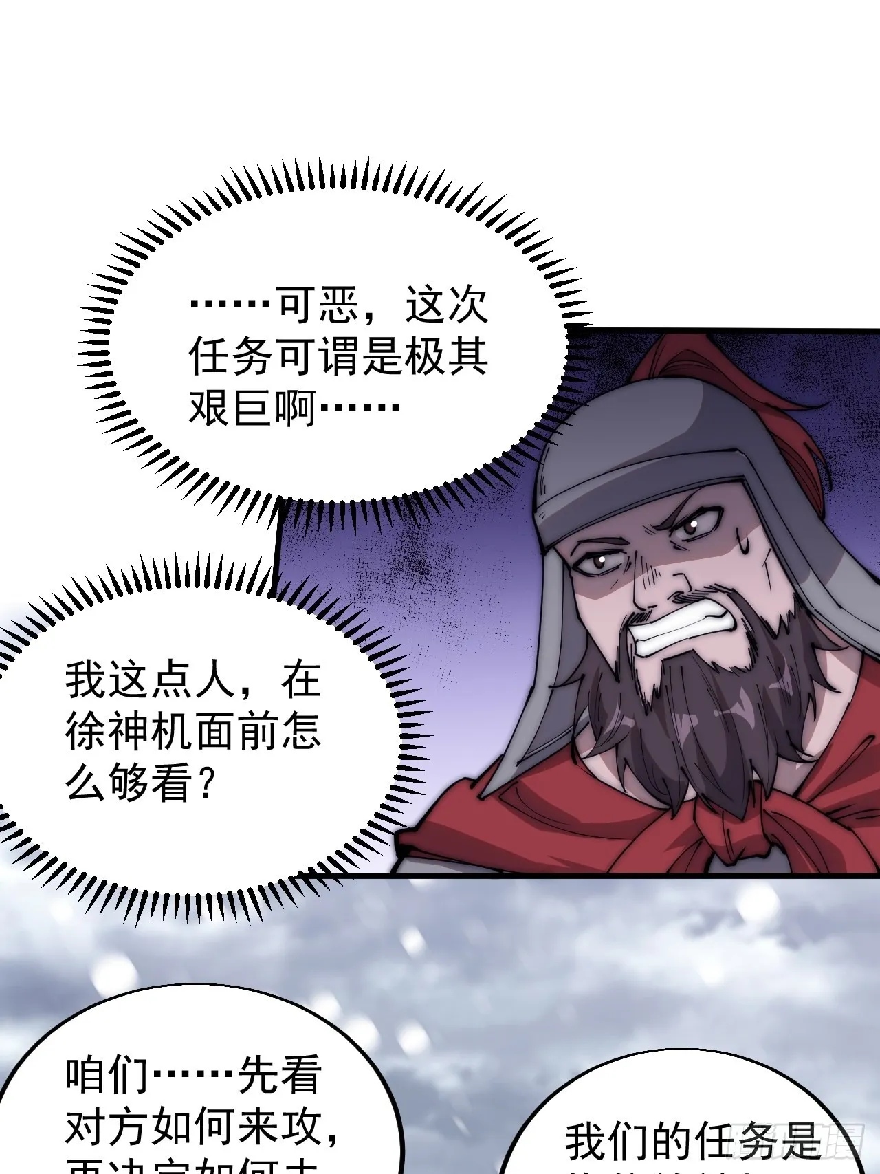 开局一座山免费阅读全文漫画,第三百五十话：第四次进攻开始3图