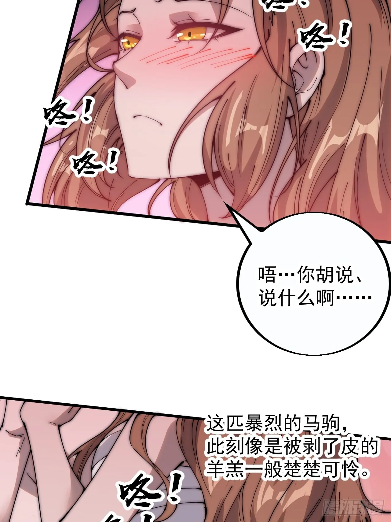 开局一座山动漫第一季免费观看漫画,第四百零四话：压寨夫人任务完成1图