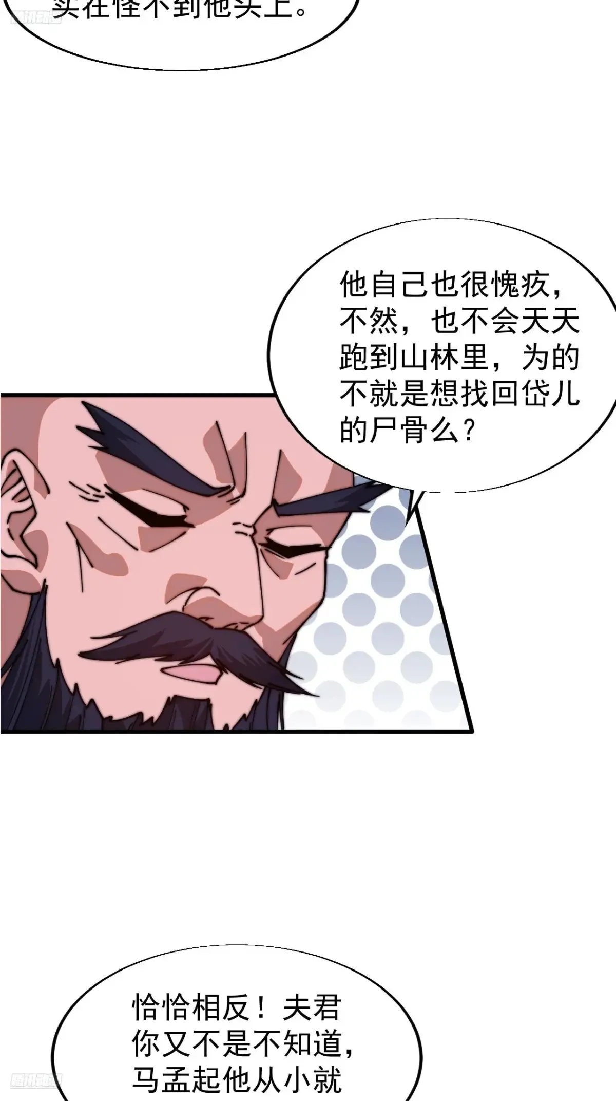 开局一座山免费阅读全文漫画,第七百八十七话：争斗4图