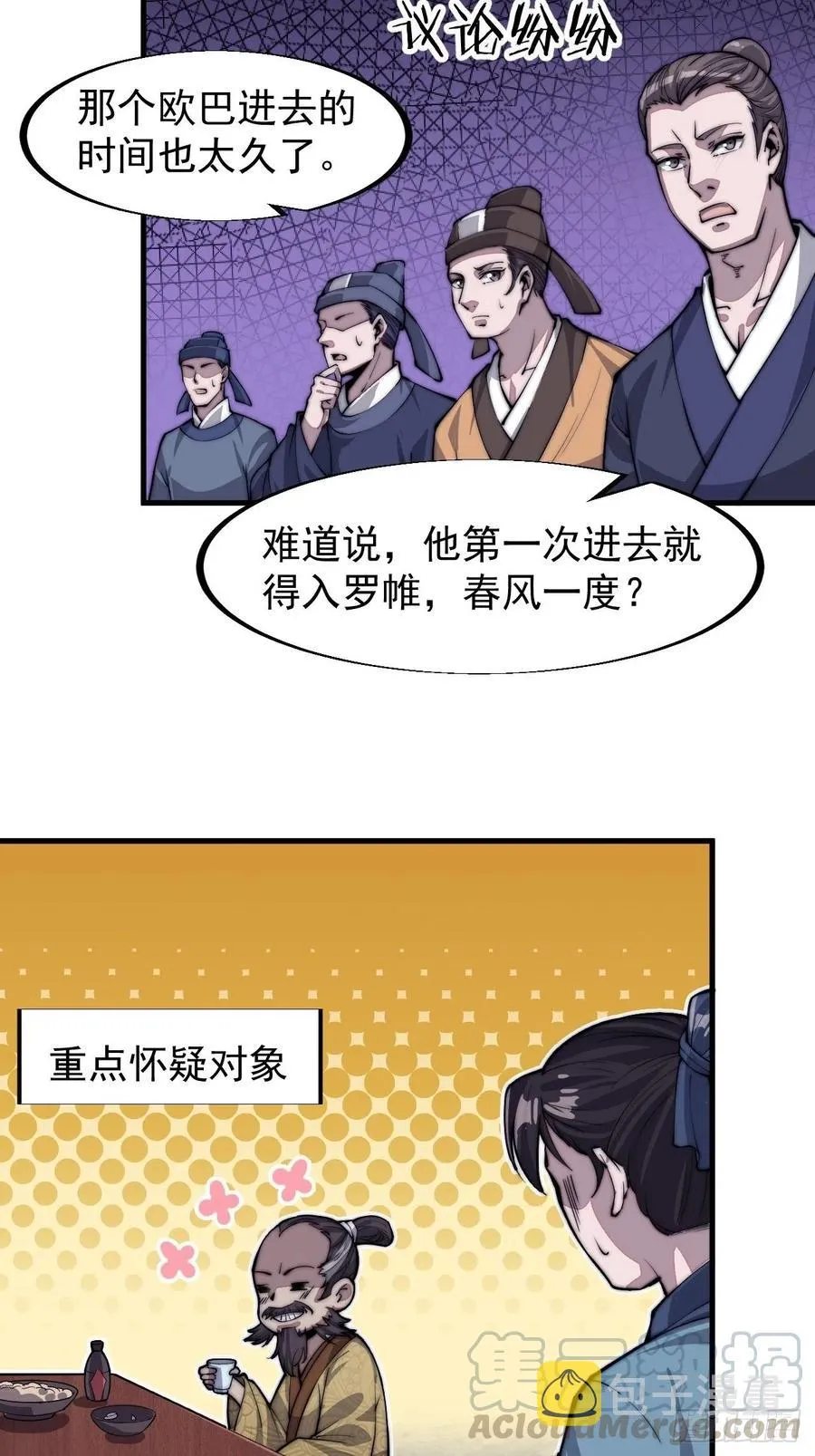 开局一座山免费阅读全文漫画,第三十六话：夜探苏家4图