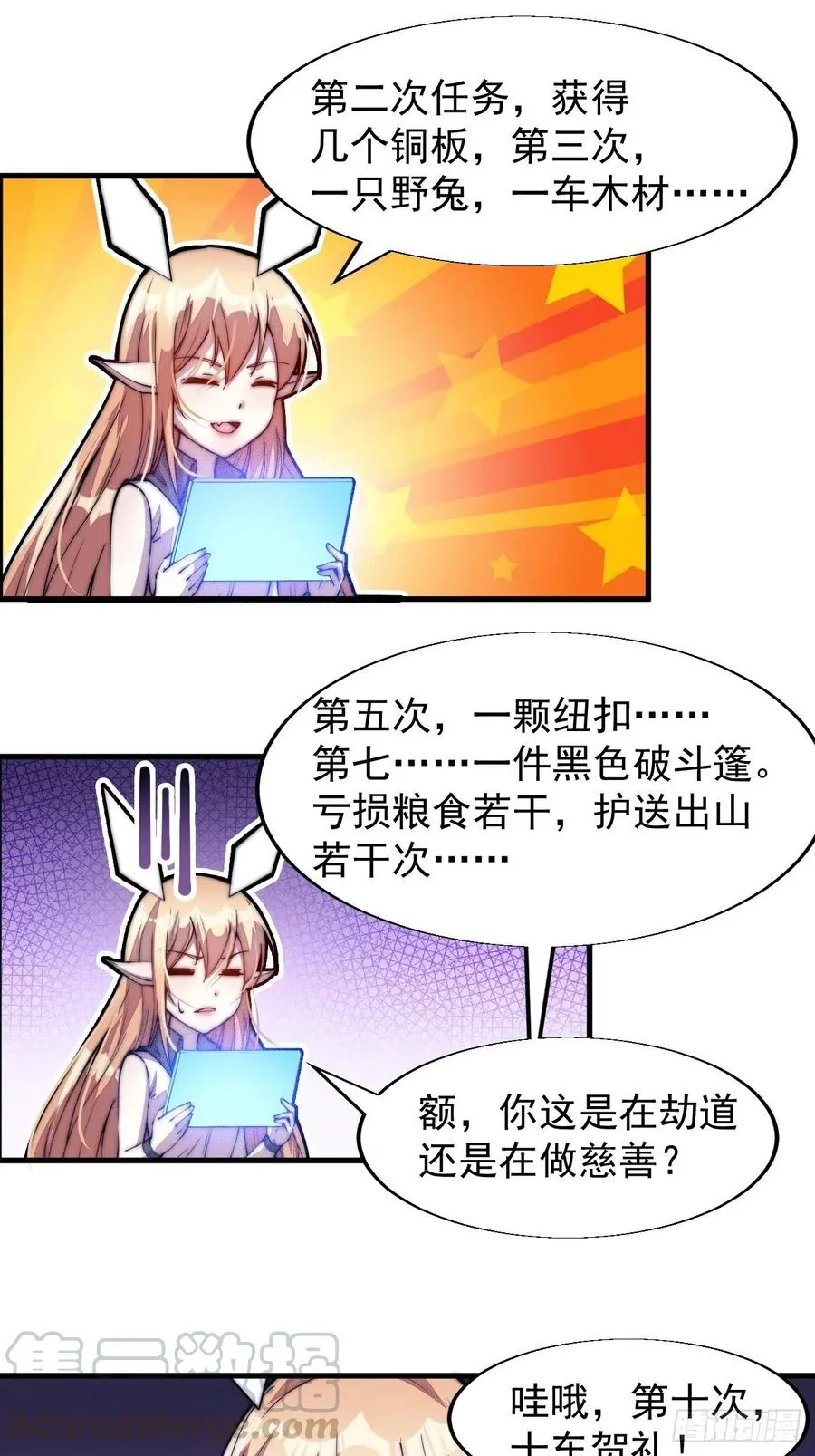 开局一座山免费阅读全文漫画,第三十话：点将台4图