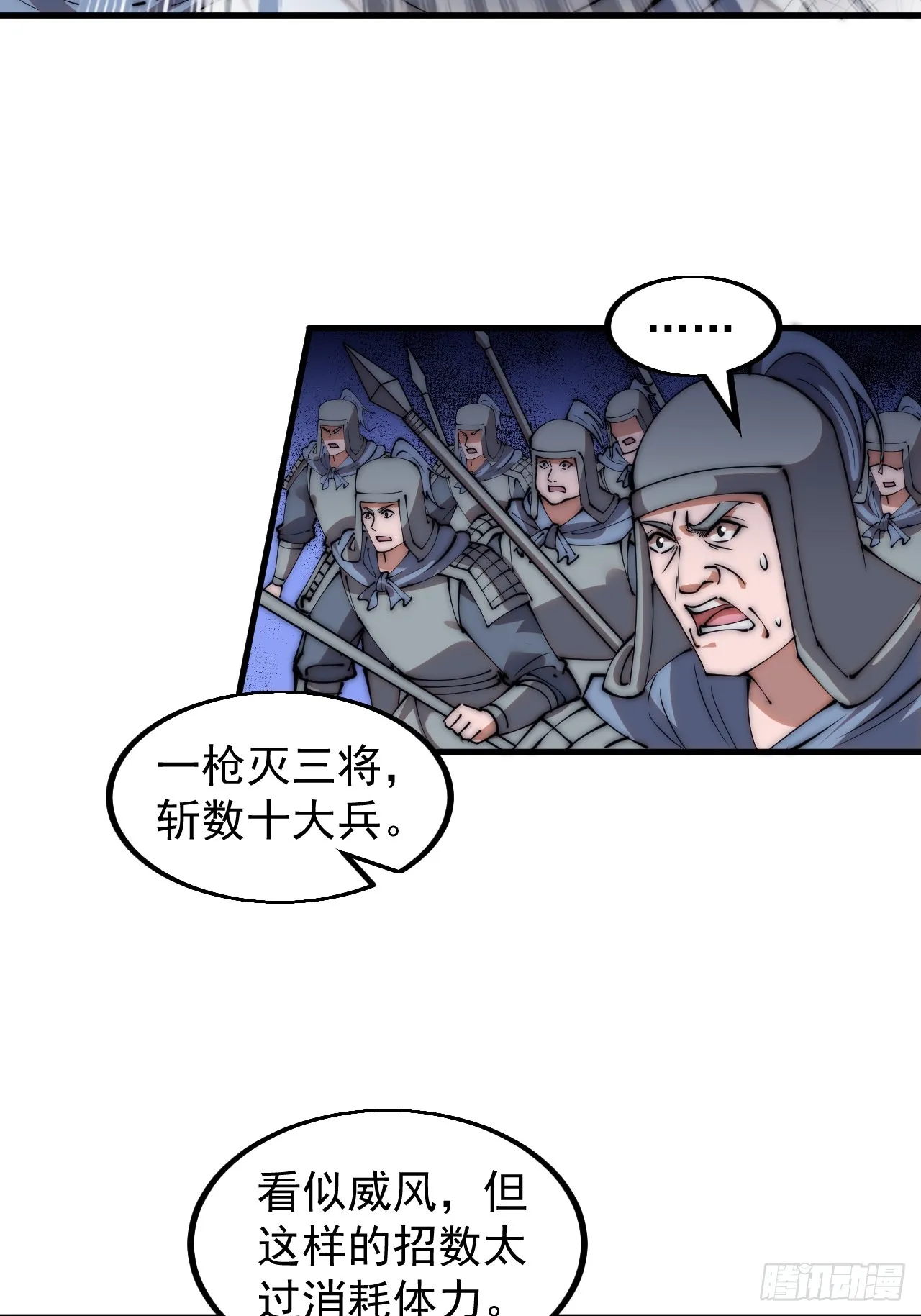 开局一座山免费阅读全文漫画,第四百七十话：及时到达4图