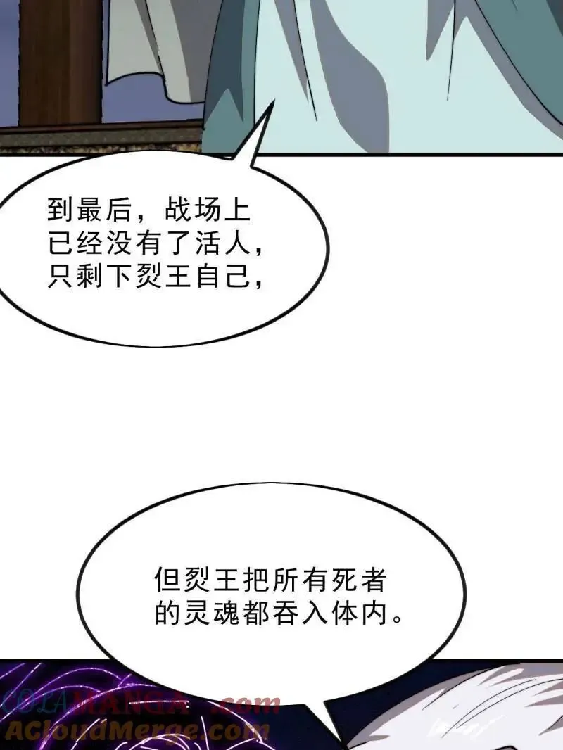 开局一座山免费阅读全文漫画,第1031话 ：我不知道4图