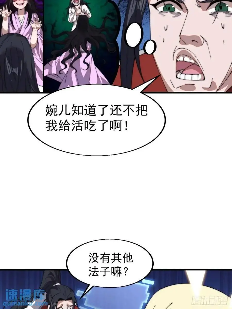 开局一座山免费阅读全文漫画,第七百三十话：听月杀心1图