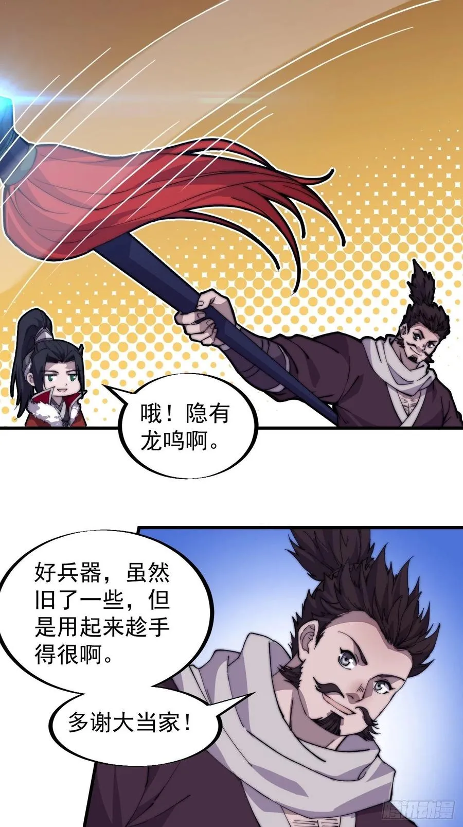 开局一座山免费阅读全文漫画,第九十二话：隐藏属性的作用4图