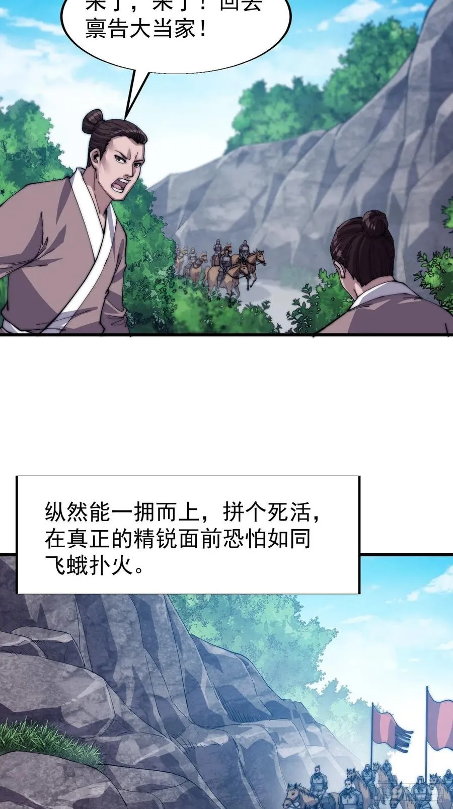 开局一座山免费阅读全文漫画,第二十七话：招摇过山2图