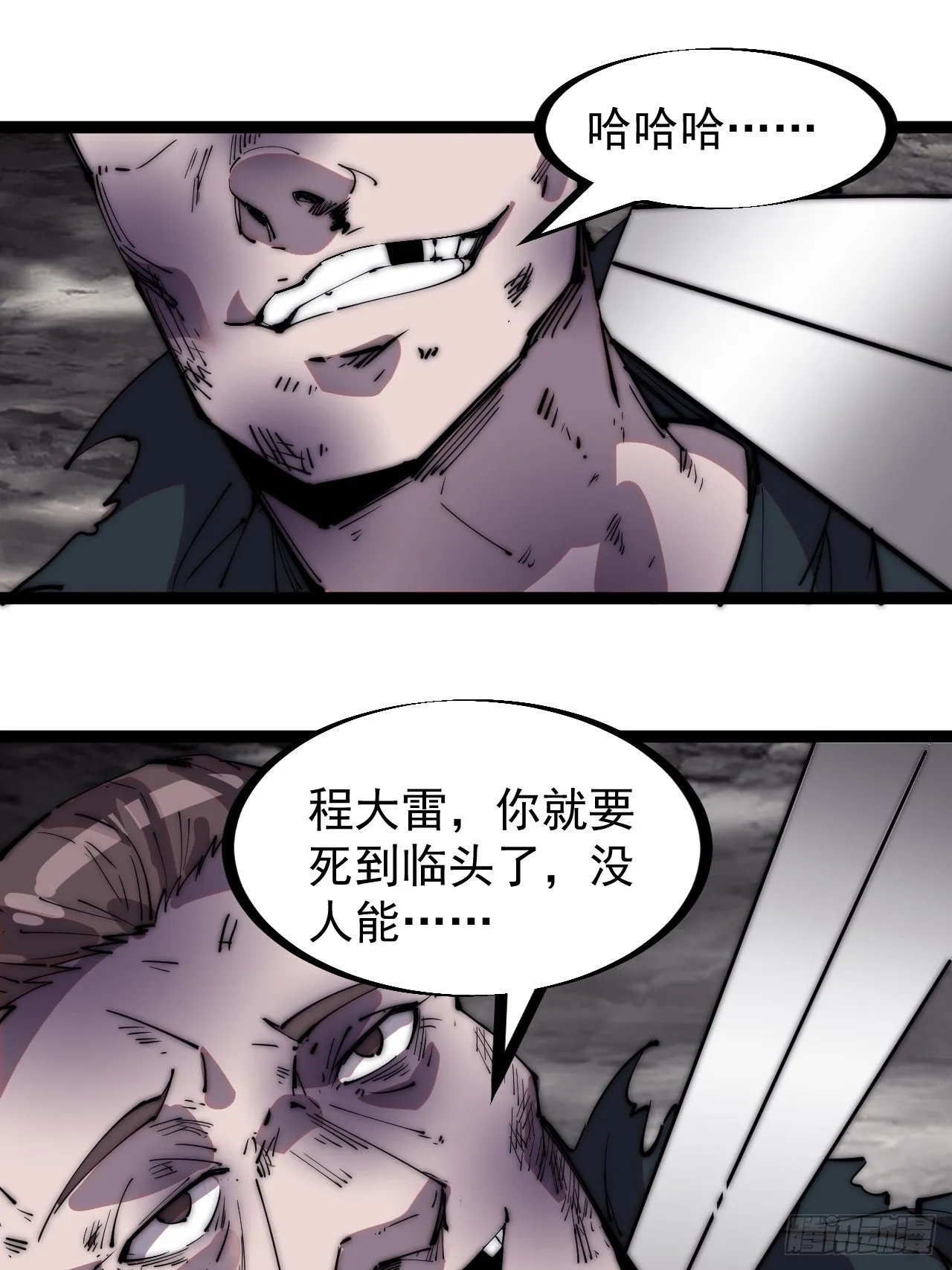 开局一座山漫画,第二百三十九话：一路向北3图