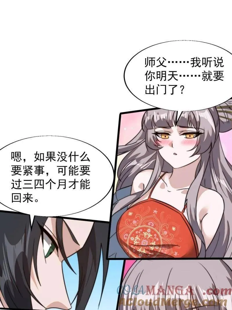 开局一座山漫画,第893话 ：桃夭柳媚2图