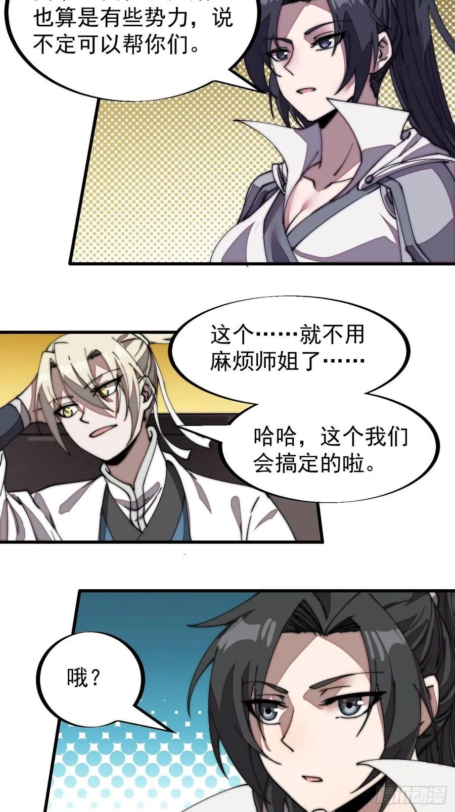 开局一座山动漫第一季免费观看漫画,第一百九十四话：童菲师姐5图