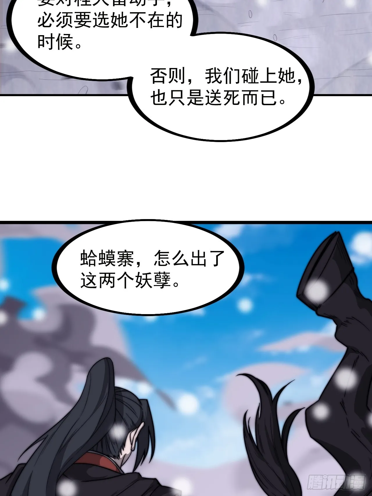 开局一座山免费阅读全文漫画,第四百五十八话：万马寨主疯了3图