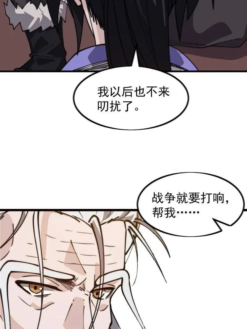 开局一座山动漫第一季免费观看漫画,第1000话 ：托孤2图